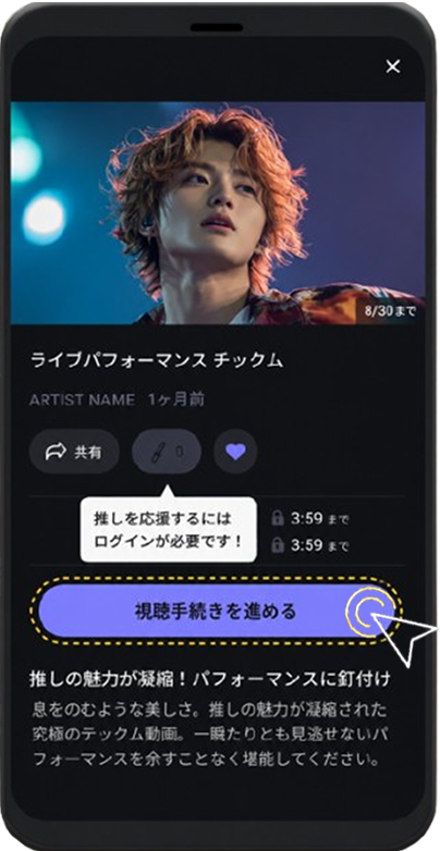 アプリの視聴手続きを進めるボタンをクリック